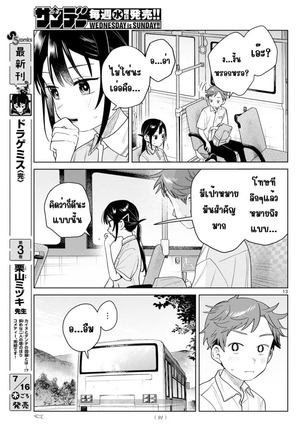 Futari Bus Chap 38 - Next Chap 39