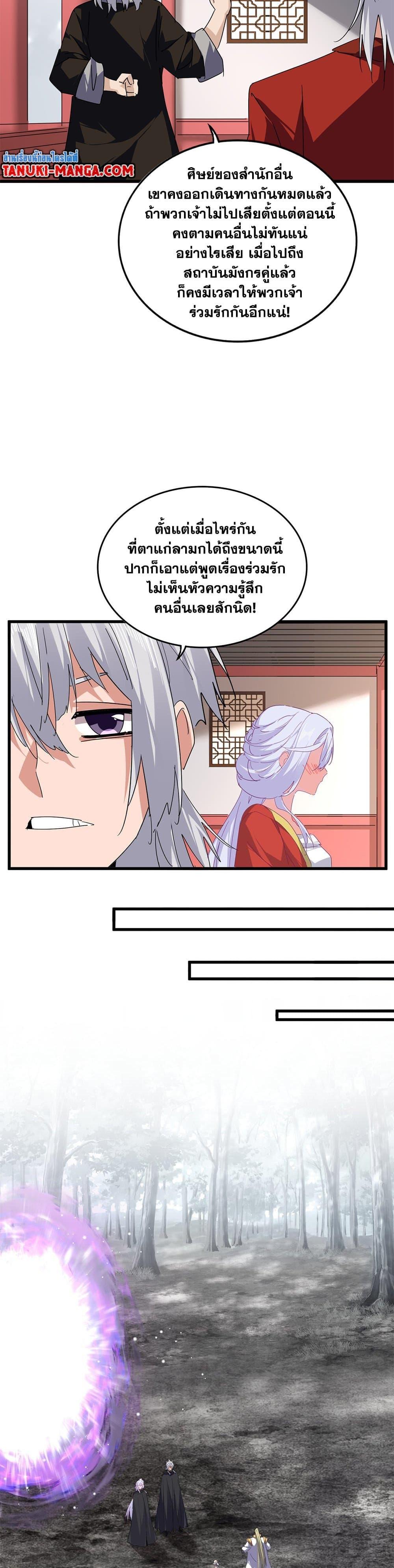 Magic Emperor Chap 790 - Next Chap 791