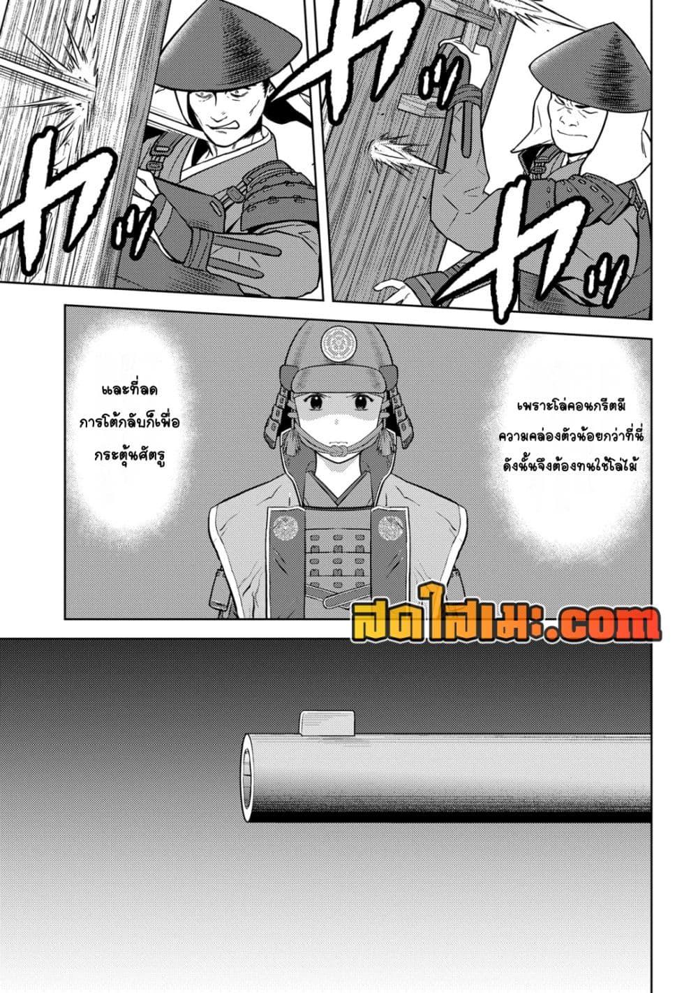 Sengoku Komachi Kuroutan: Noukou Giga Chap 82 - Next Chap 83