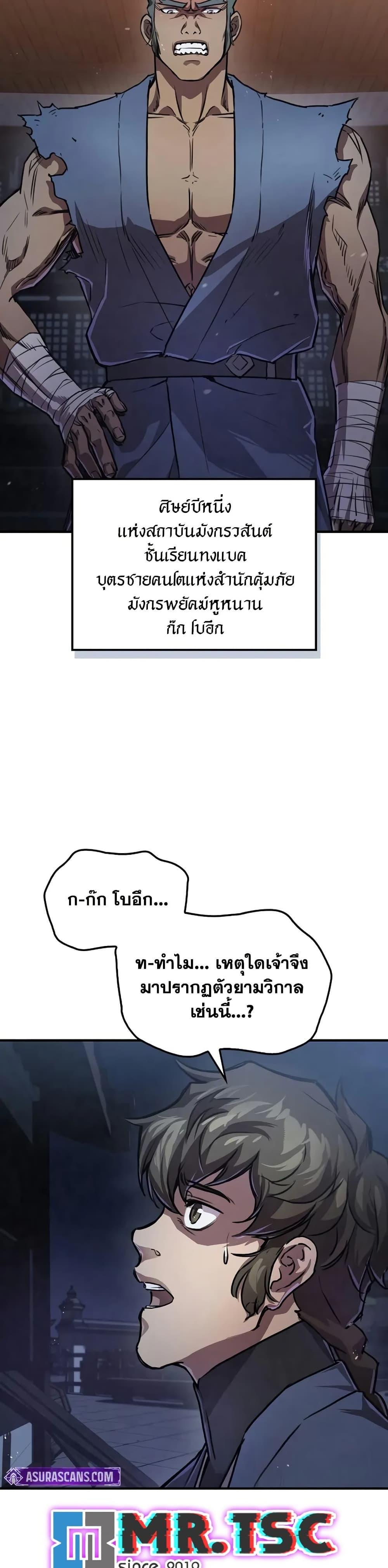 The Demonic Cult Instructor Returns  Chap 25 - Next Chap 26