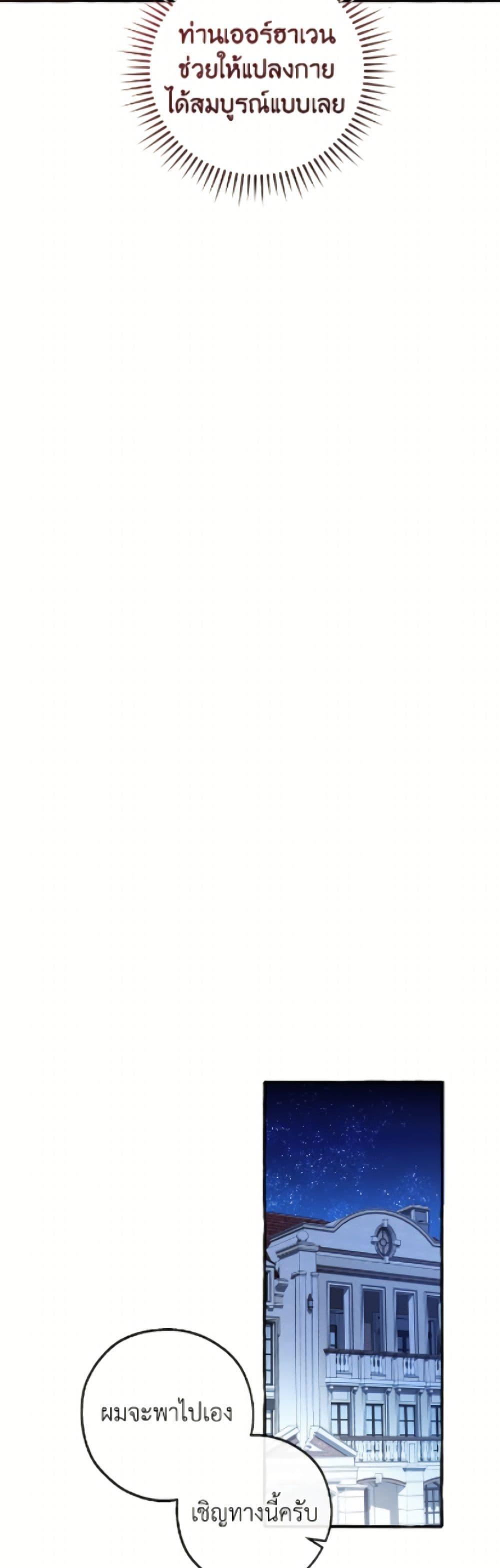 Trash of the Count’s Family Chap 170 - Next Chap 171