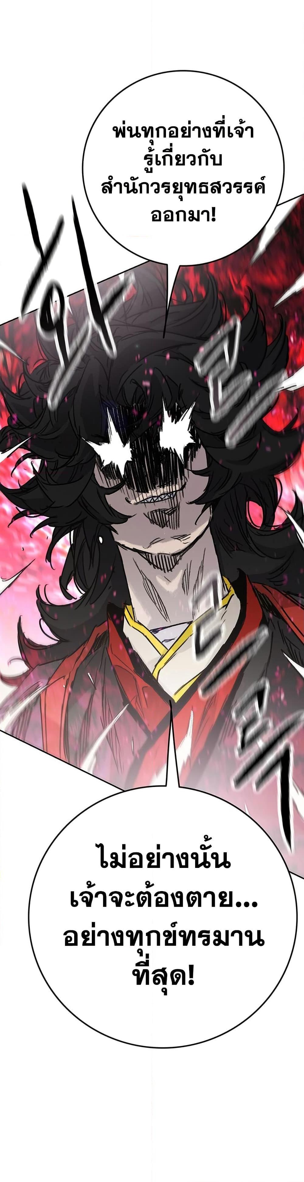 The Undefeatable Swordsman Chap 257 - Next Chap 258