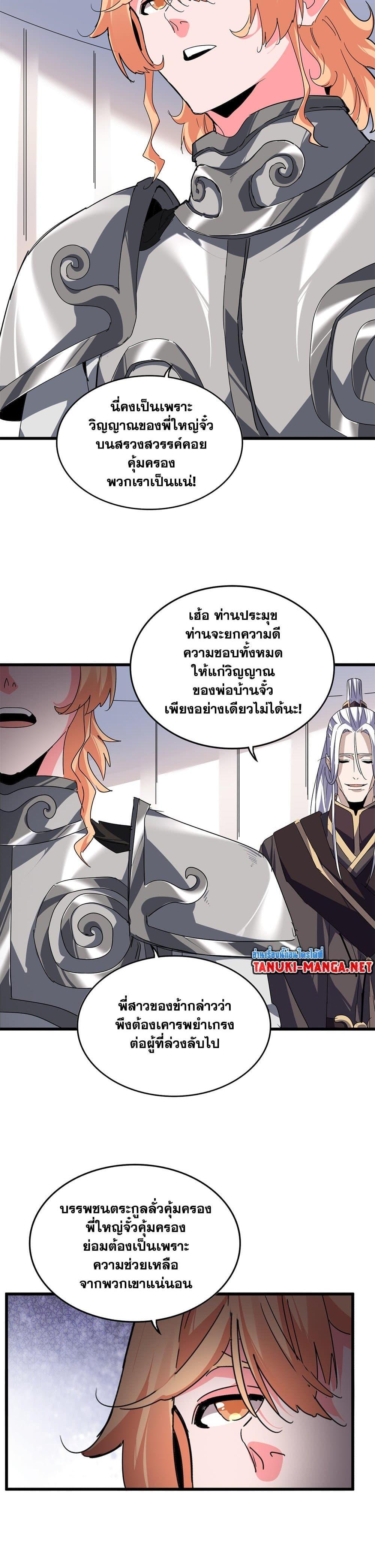 Magic Emperor Chap 855 - Next Chap 856