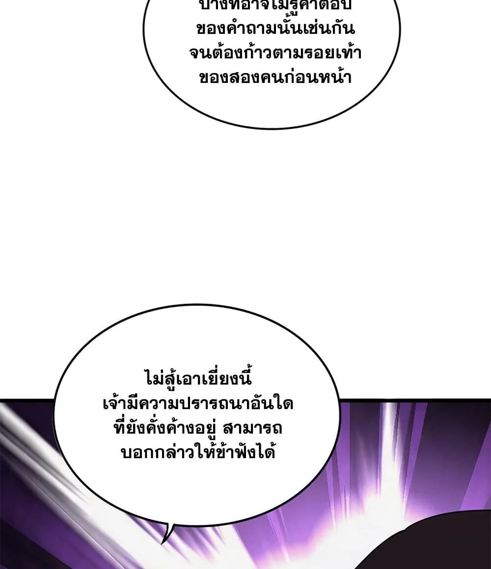 Magic Emperor Chap 914 - Next Chap 915