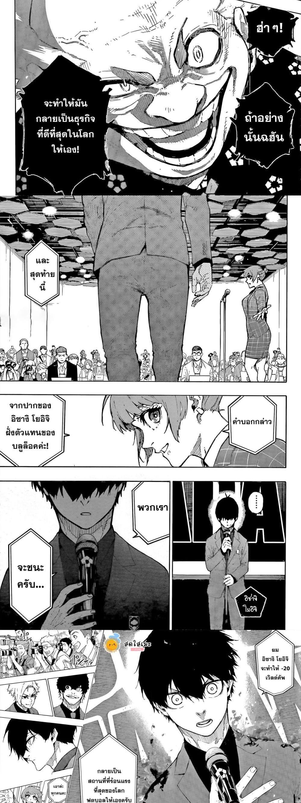 Blue Lock Chap 303 - Next Chap 304