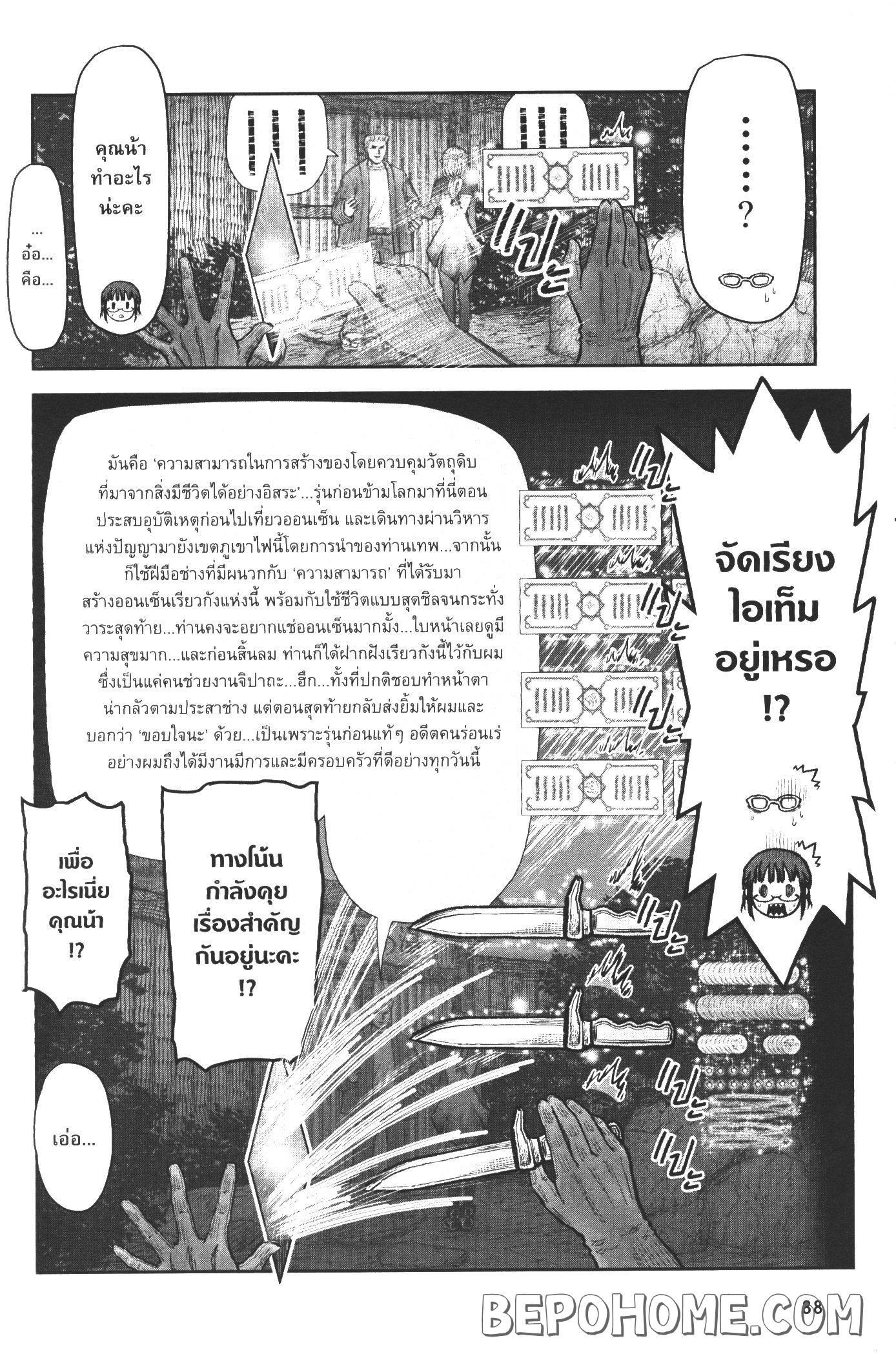 Isekai Ojisan Chap 25 - Next Chap 26