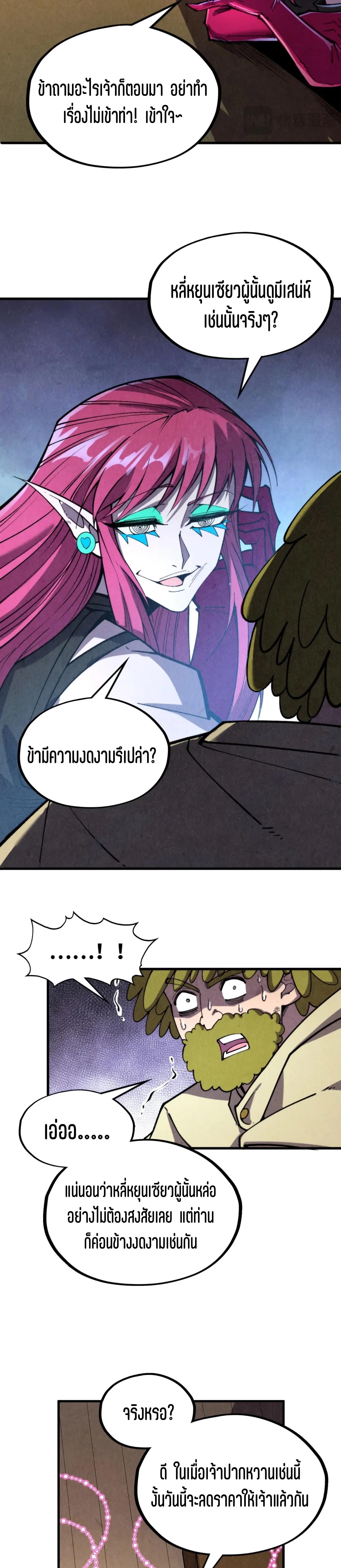 The Eternal Supreme Chap 320 - Next Chap 321