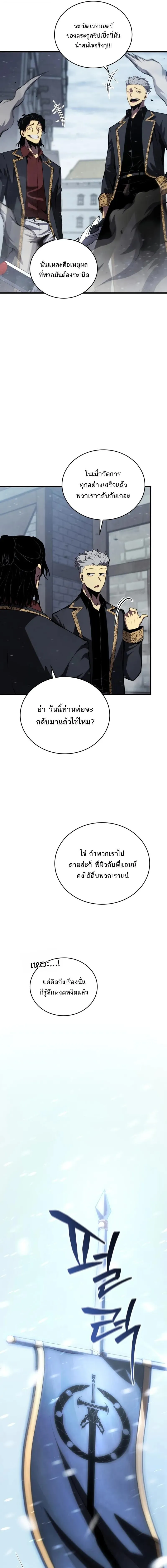 Swordmaster’s Youngest Son Chap 199 - Next Chap 200