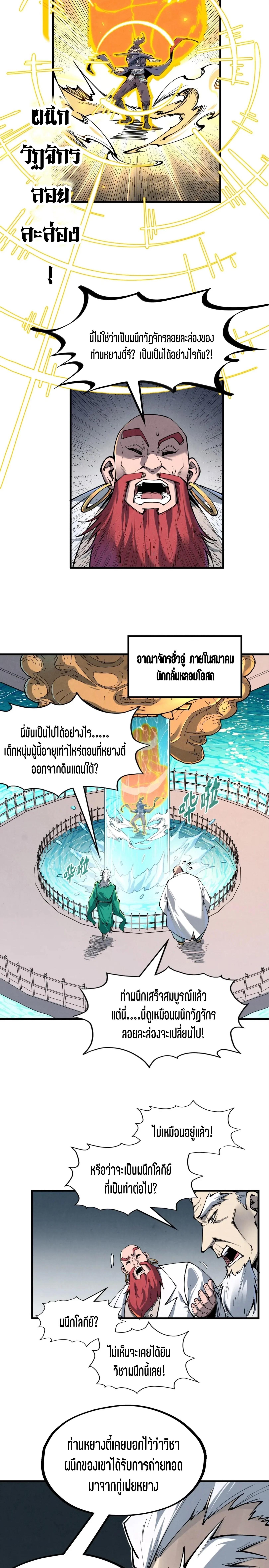 The Eternal Supreme Chap 224 - Next Chap 225