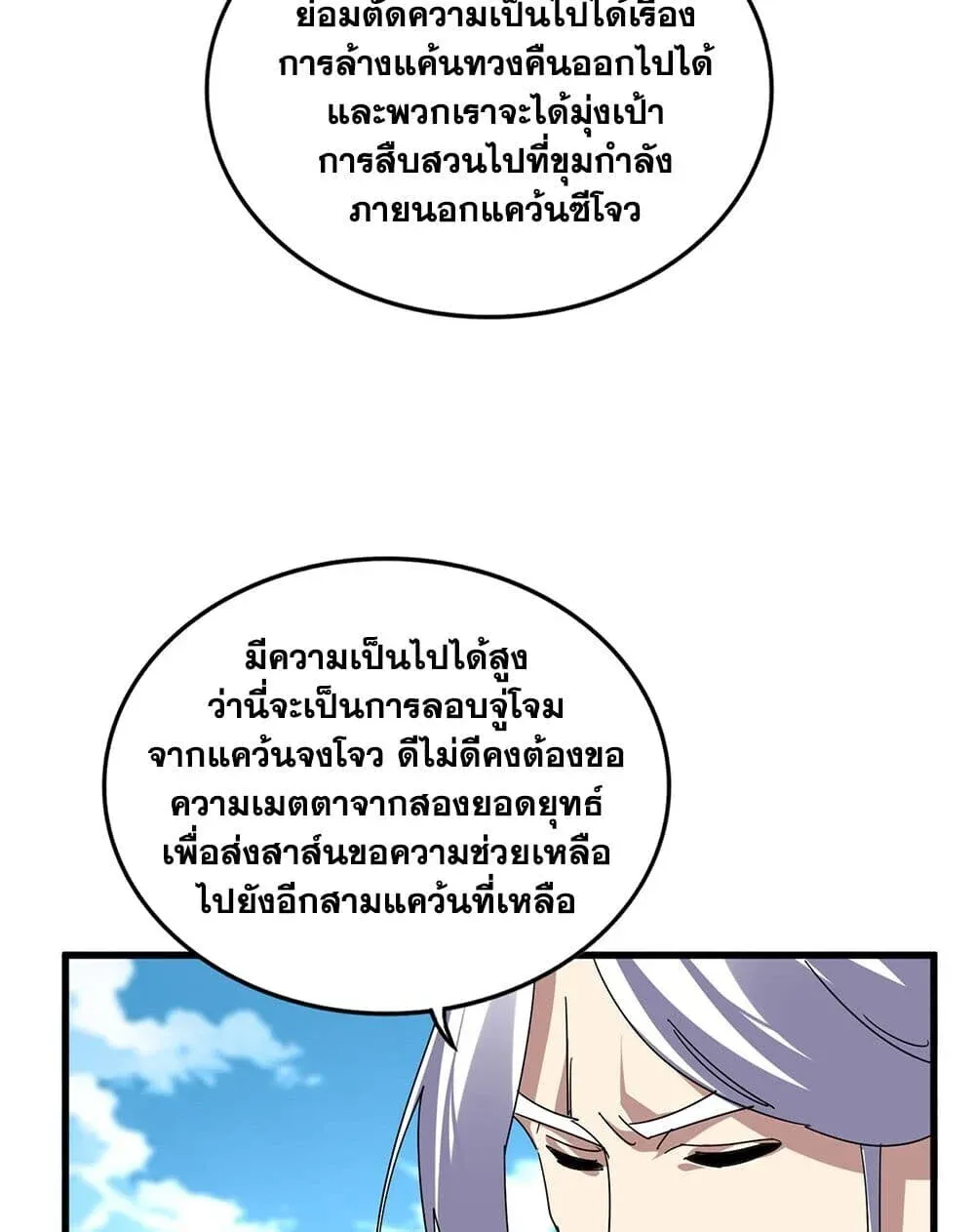 Magic Emperor Chap 869 - Next Chap 870