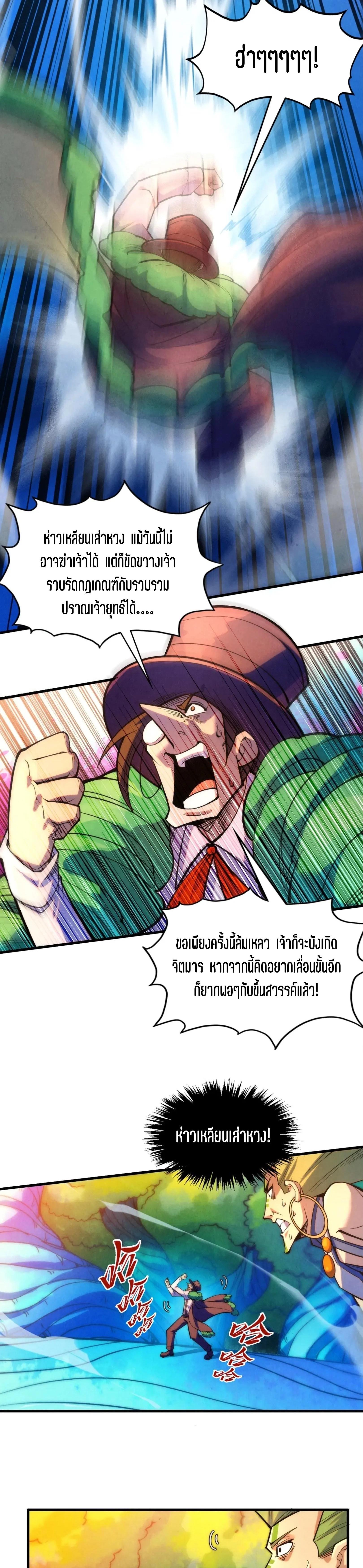 The Eternal Supreme Chap 373 - Next Chap 374