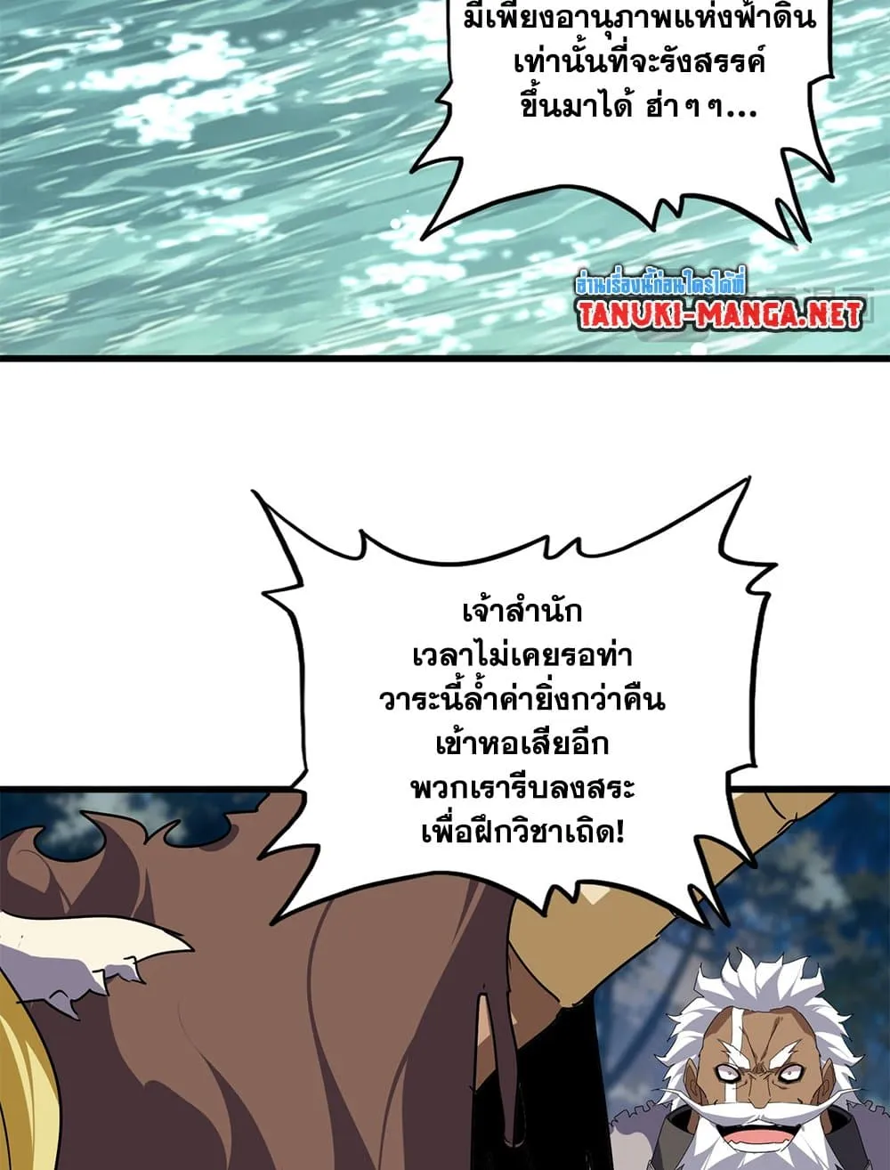 Magic Emperor Chap 850 - Next Chap 851