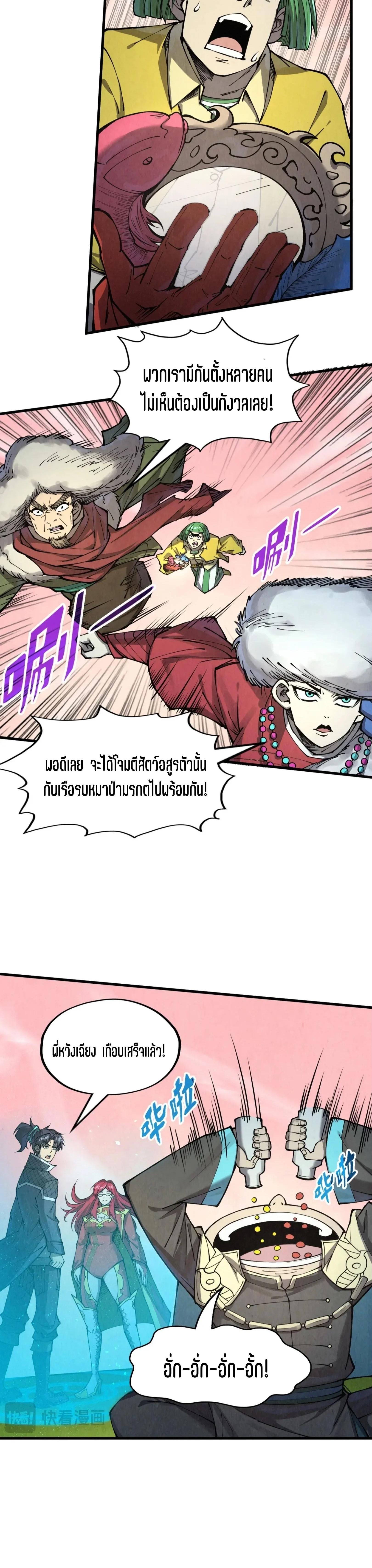 The Eternal Supreme Chap 257 - Next Chap 258