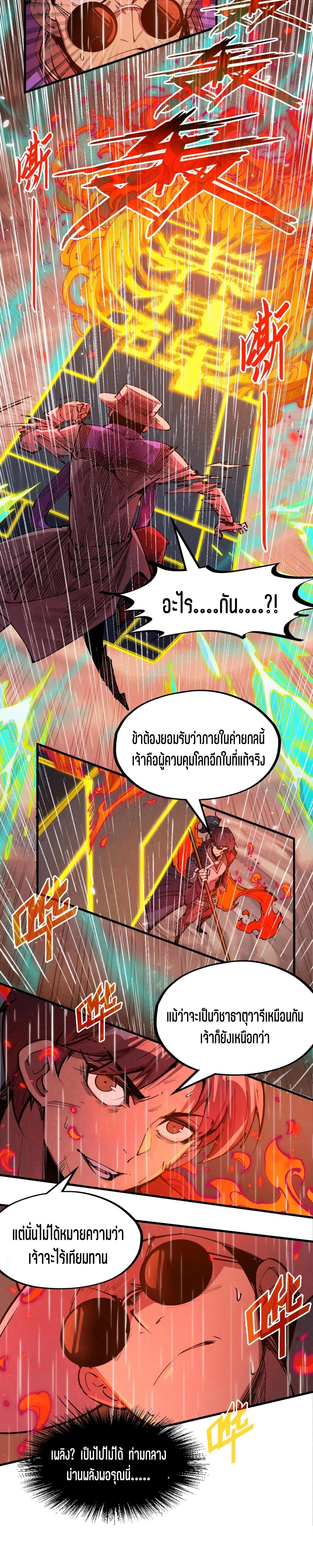 The Eternal Supreme Chap 238 - Next Chap 239