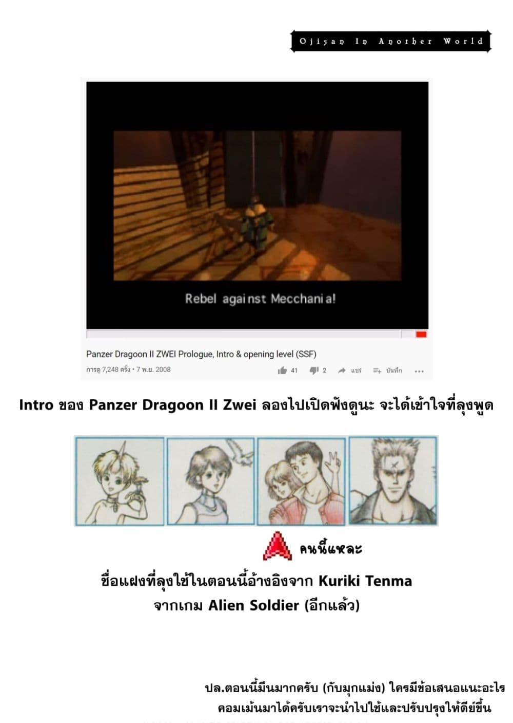 Isekai Ojisan Chap 17 - Next Chap 18