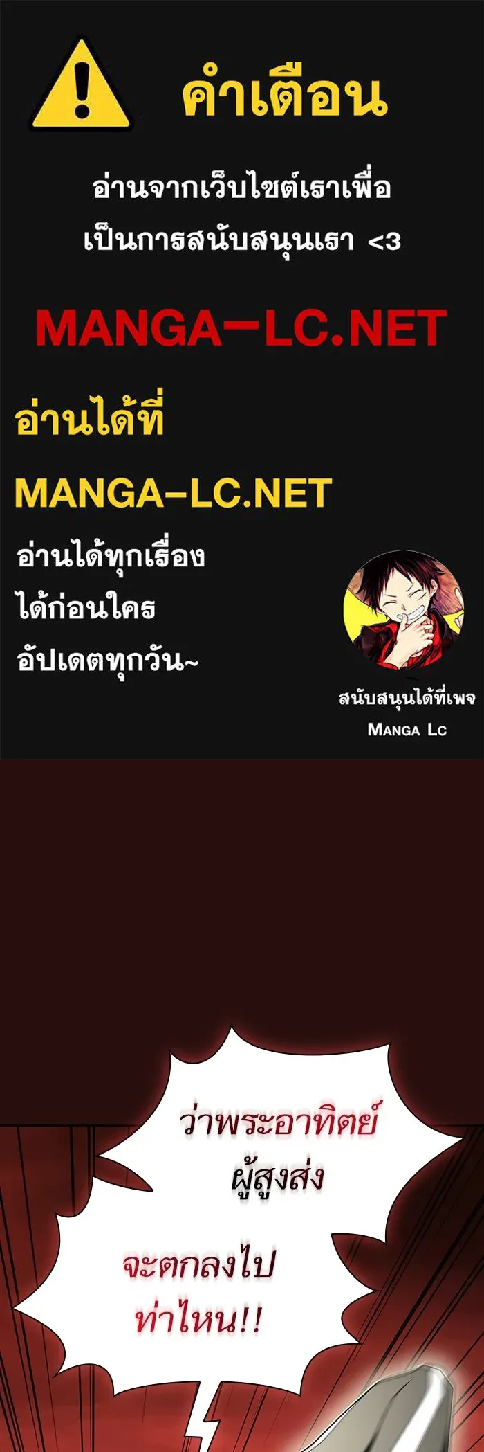 The Tutorial Tower of the Advanced Player – ผู้เล่นขั้นเทพแห่งหอคอยฝึกสอน Chap 173 - Next Chap 174