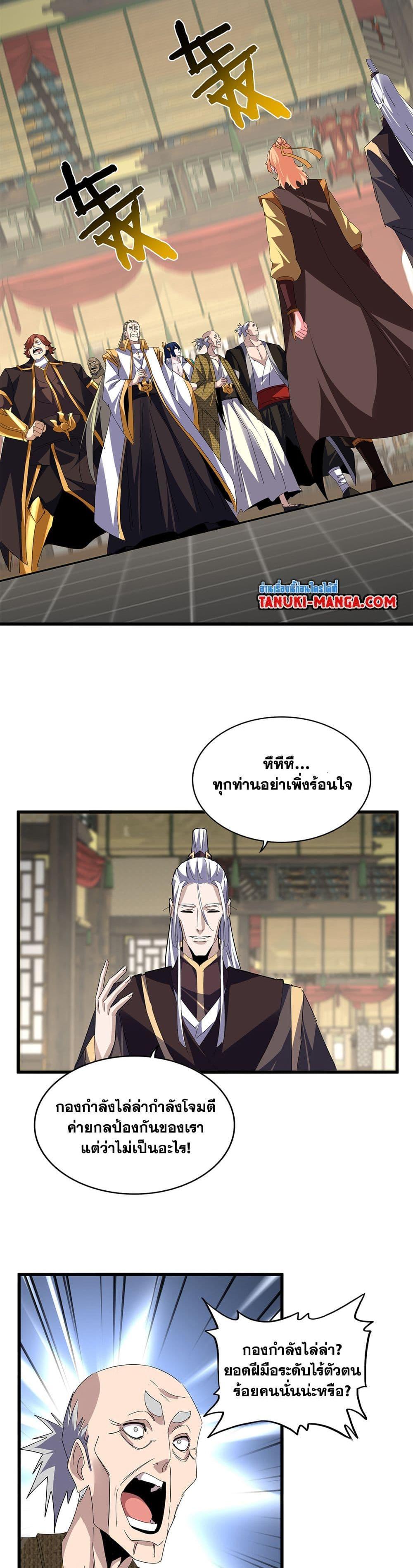 Magic Emperor Chap 812 - Next Chap 813