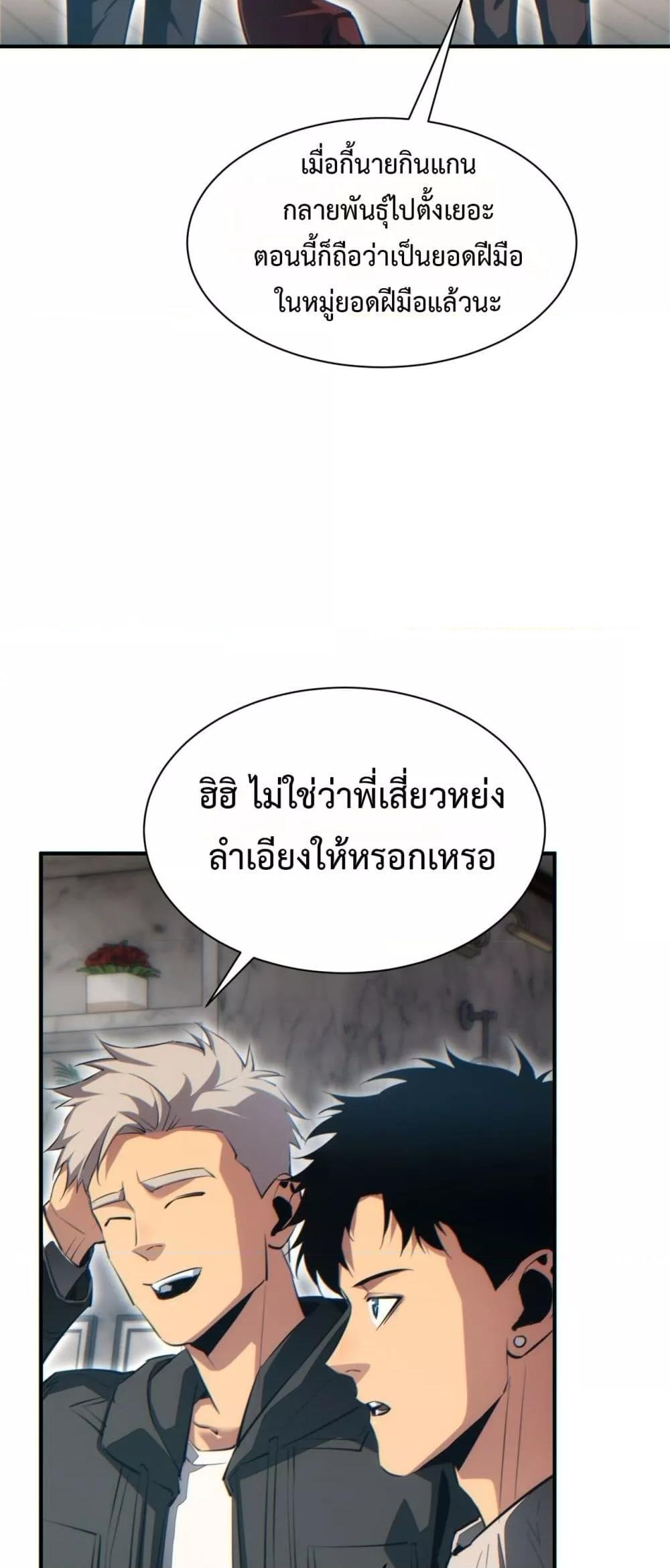 Rebirth in the end times: I reached the top by opening boxes Chap 47 - Next Chap 48