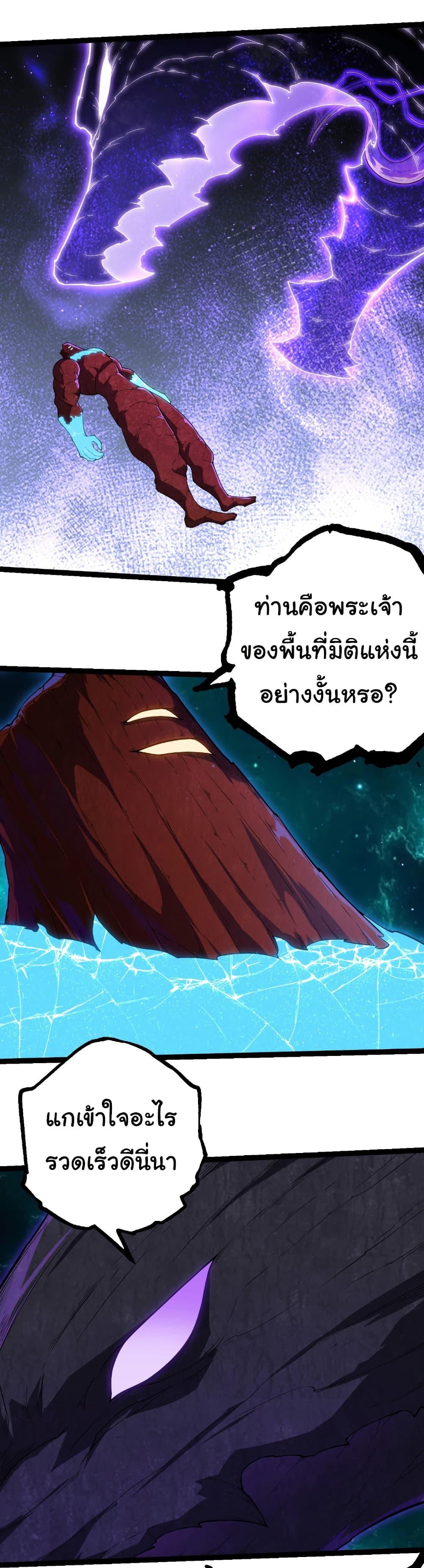 Evolution from the Big Tree Chap 396 - Next Chap 397