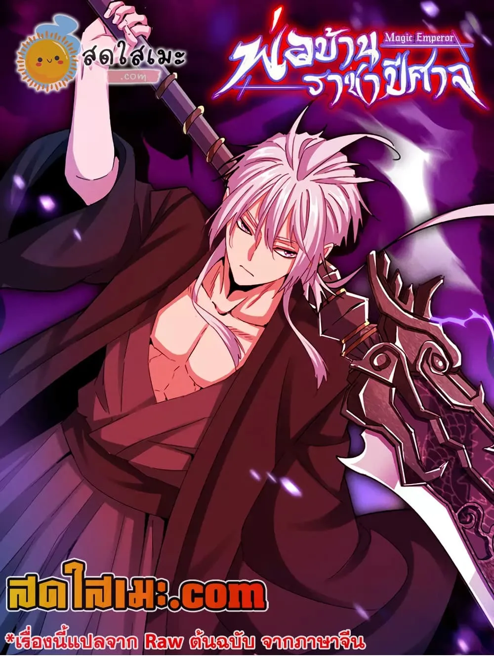 Magic Emperor Chap 902 - Next Chap 903