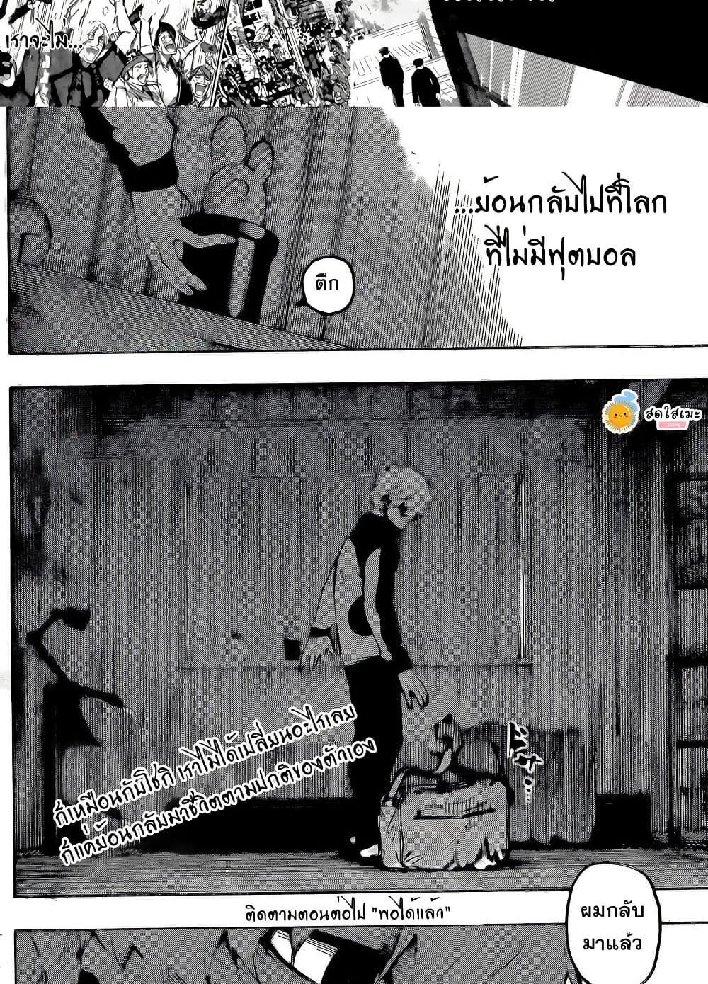 Blue Lock Chap 301 - Next Chap 302