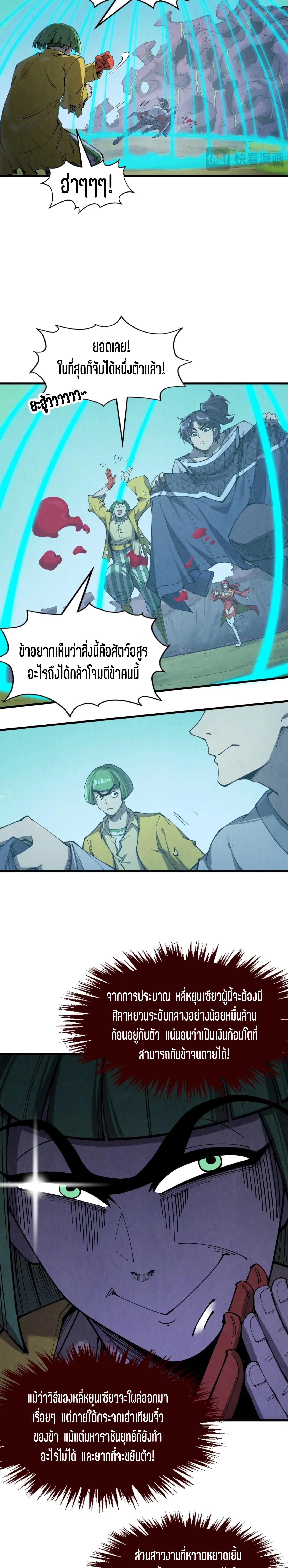 The Eternal Supreme Chap 254 - Next Chap 255