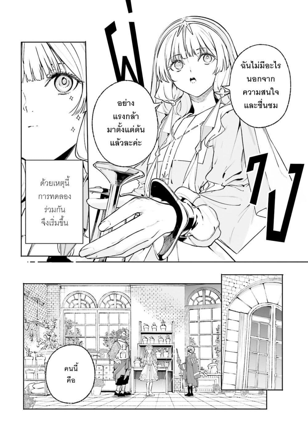 Majutsushi Kunon wa Miete Iru Chap 44 - Next Chap 45