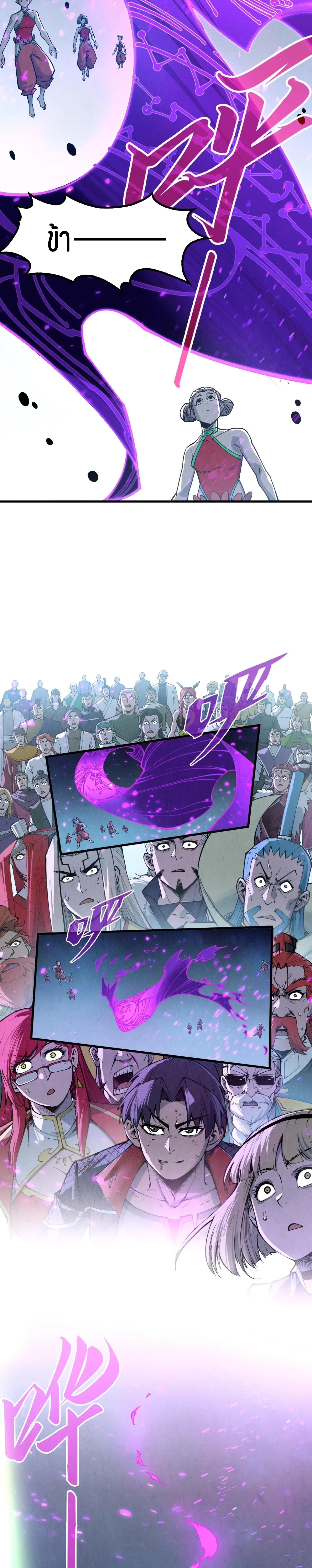 The Eternal Supreme Chap 286 - Next Chap 287