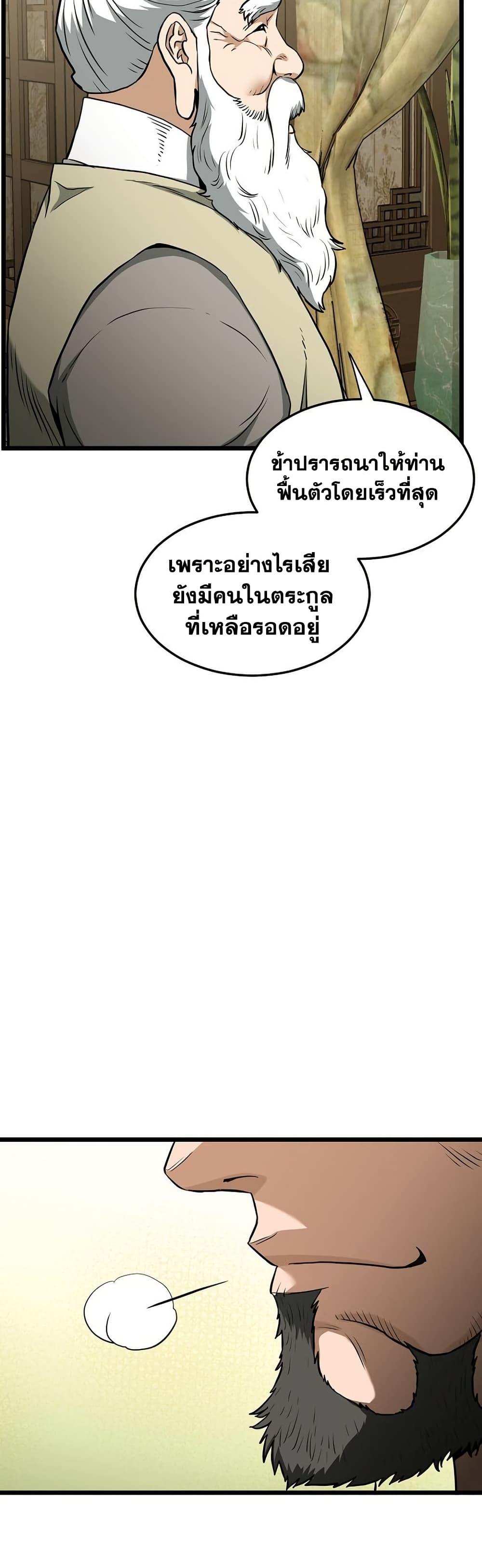 Murim Login Chap 248 - Next Chap 249