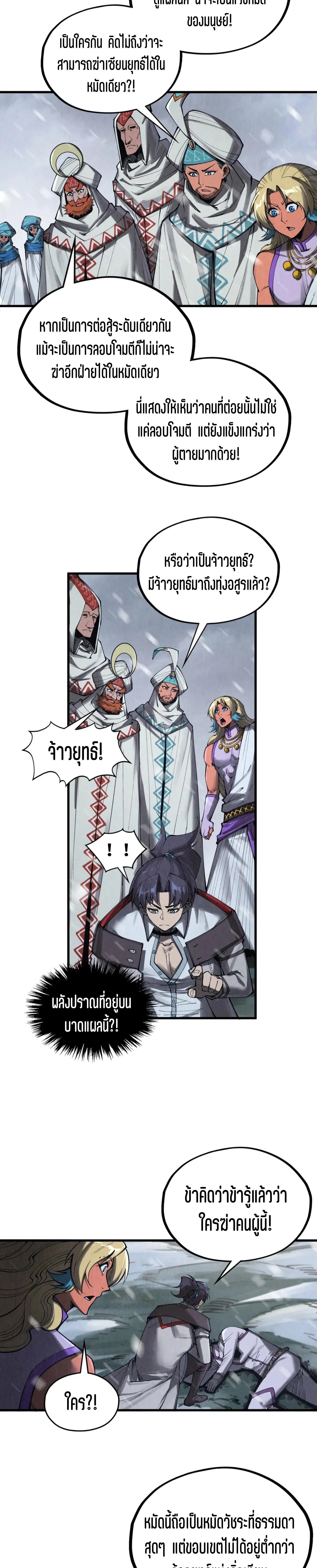 The Eternal Supreme Chap 331 - Next Chap 332