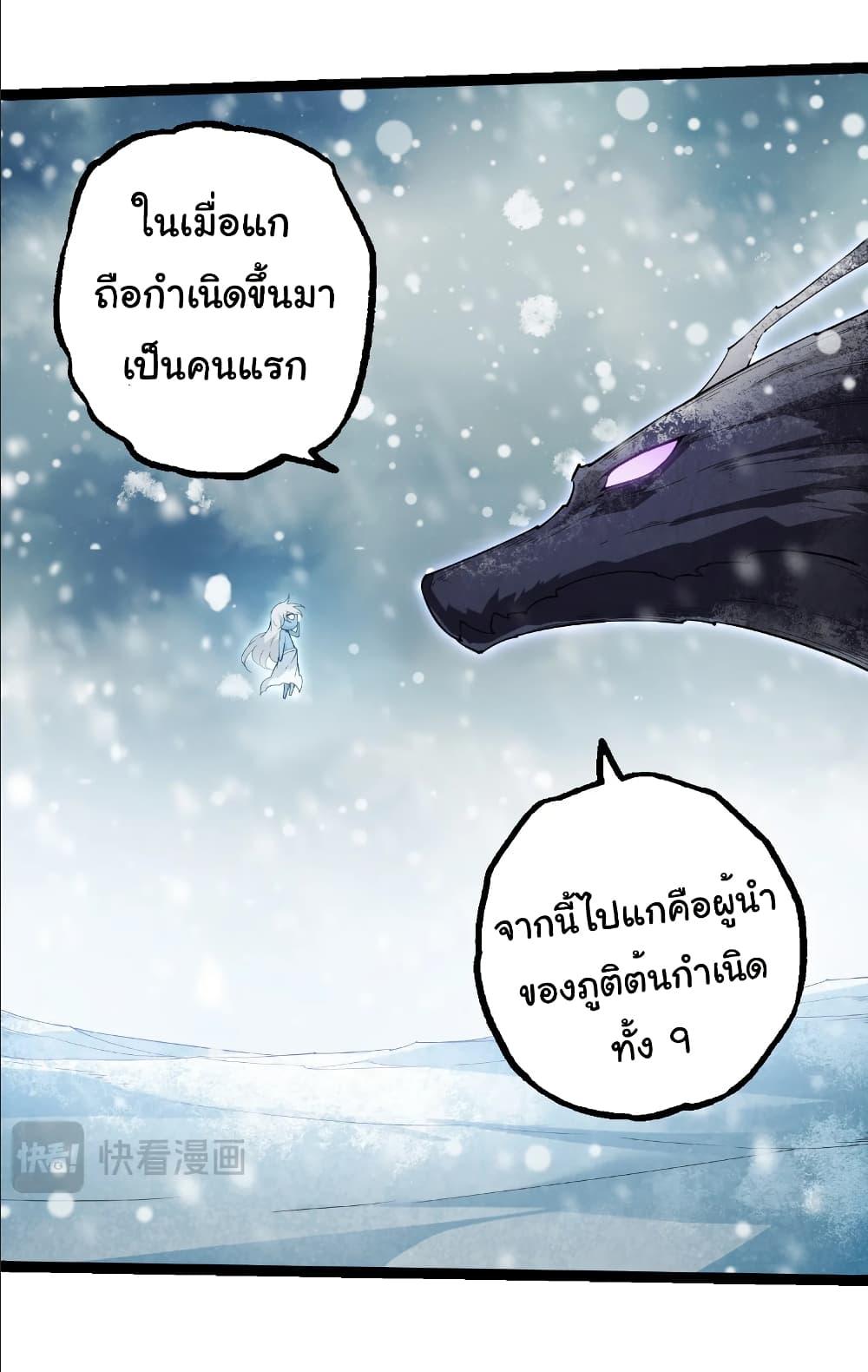 Evolution from the Big Tree Chap 406 - Next Chap 407