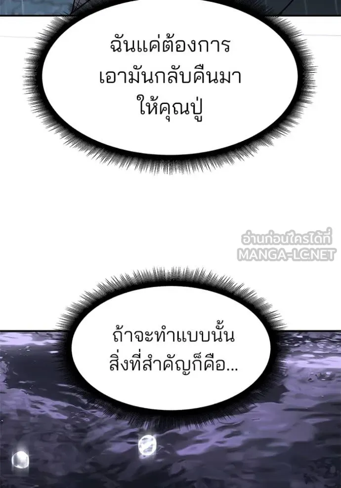 The Bully in Charge Chap 161 - Next Chap 162