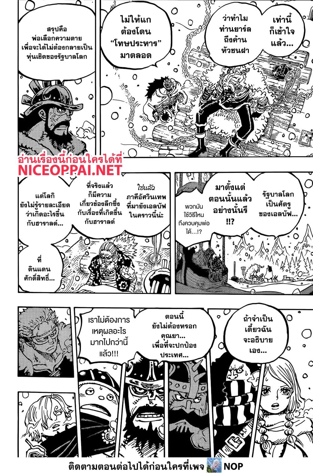 วันพีซ Chap 1171 - Next Chap 1172