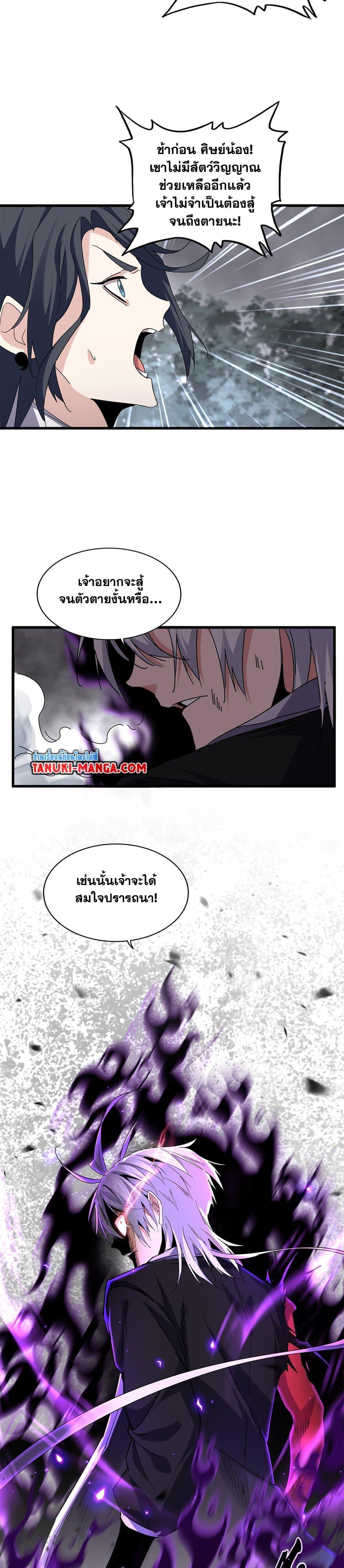Magic Emperor Chap 734 - Next Chap 735
