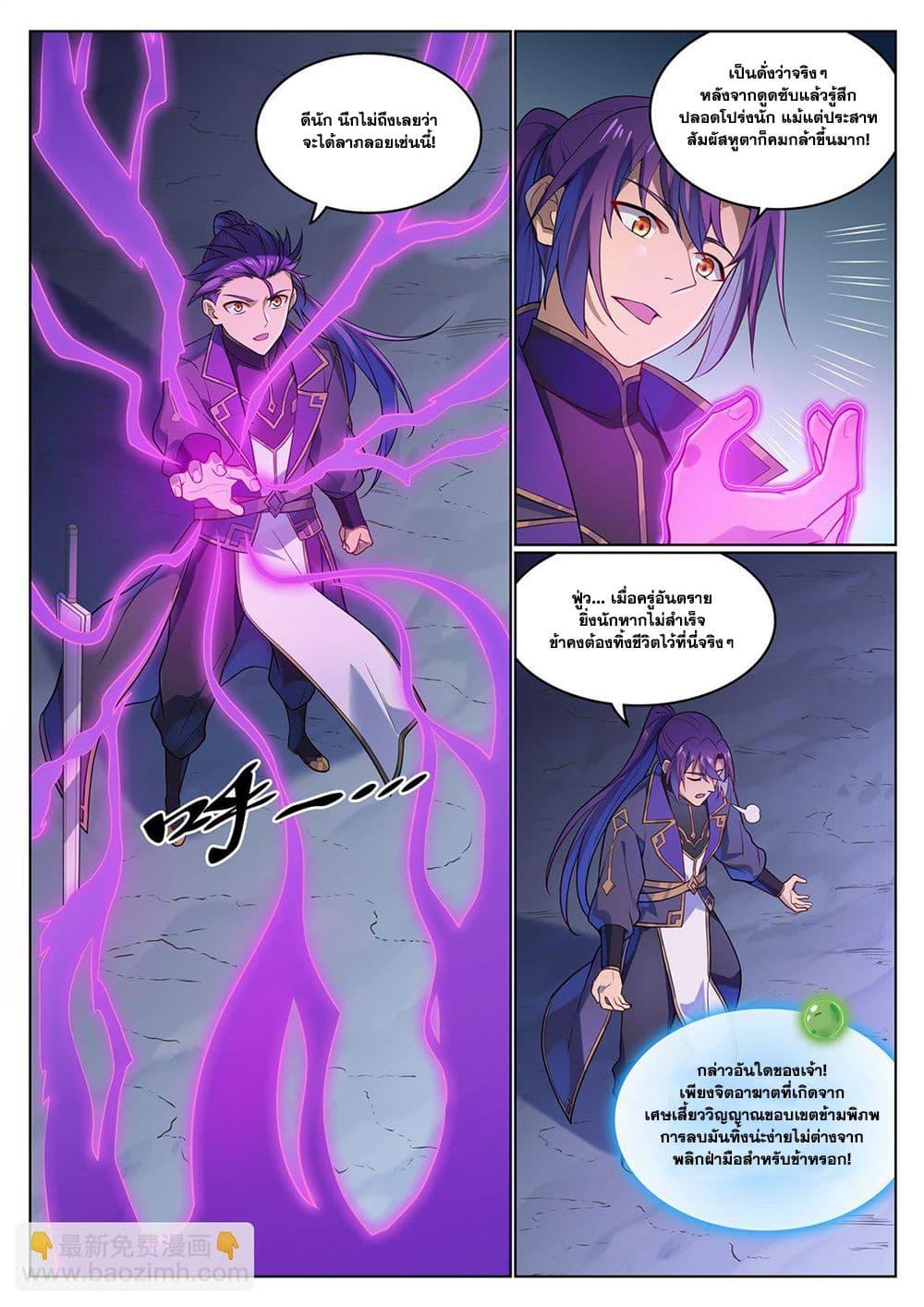 Bailian Chengshen Chap 1134 - Next Chap 1135