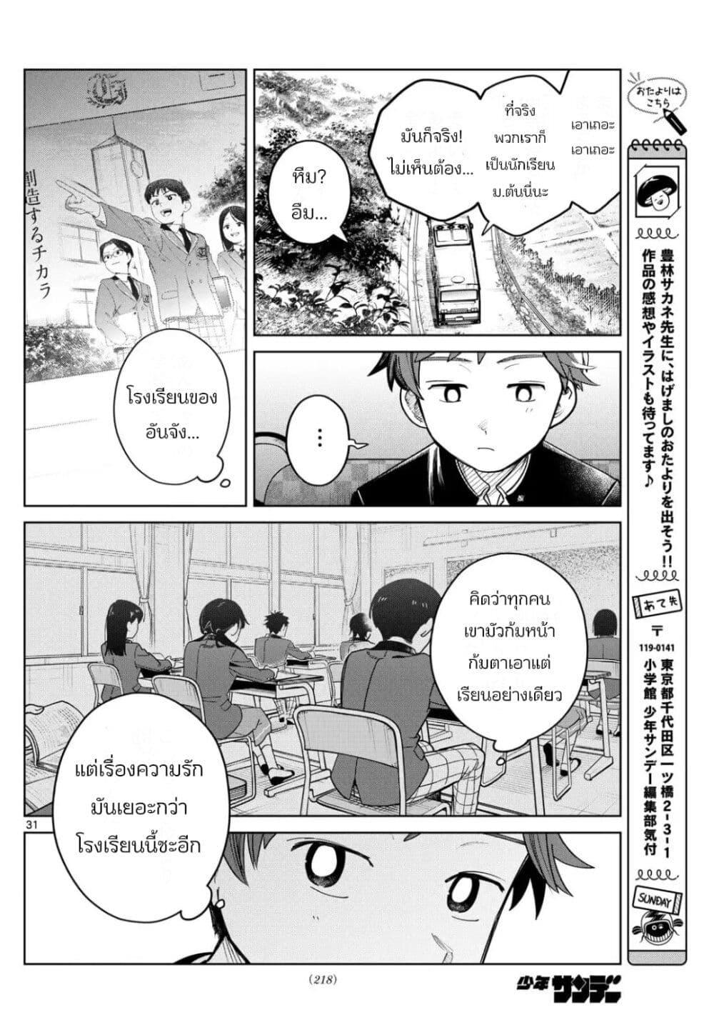 Futari Bus Chap 5 - Next Chap 6
