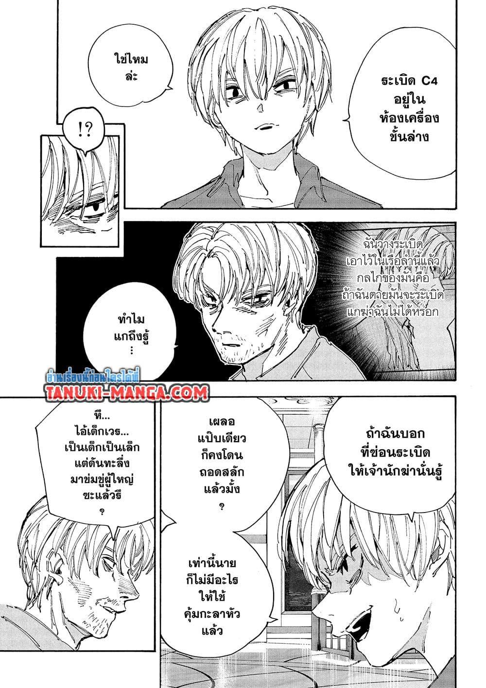 Sakamoto Days Chap 200 - Next Chap 201