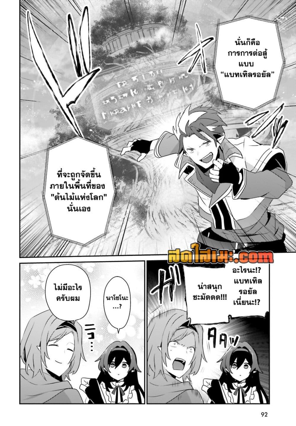 Kage no Jitsuryokusha ni Naritakute! อยากเป็นพลังในเงามืด Chap 81 - Next Chap 82