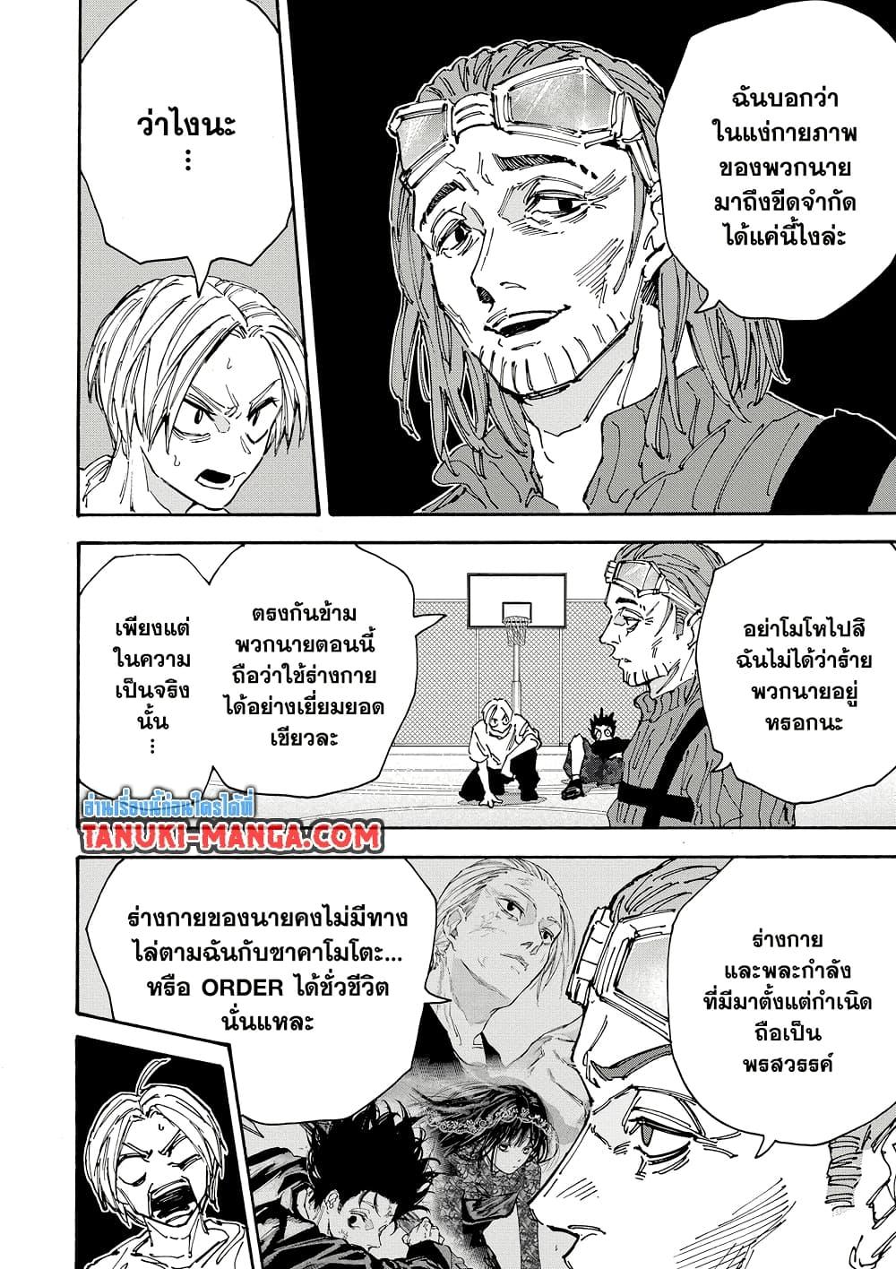 Sakamoto Days Chap 180 - Next Chap 181