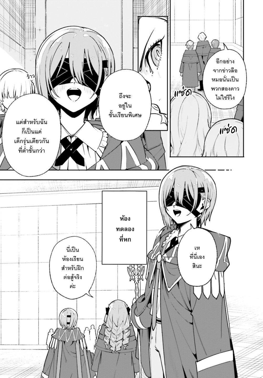 Majutsushi Kunon wa Miete Iru Chap 35 - Next Chap 36