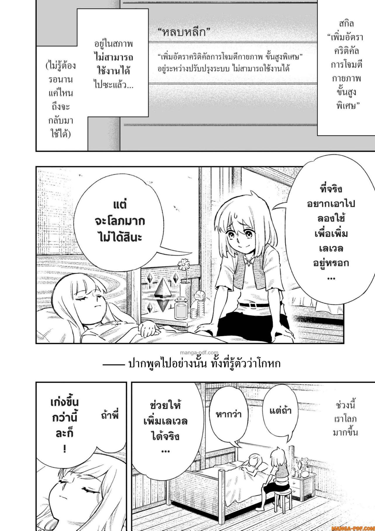 Saijaku na Boku wa “Kabenuke Bugs” de Nariagaru Chap 13 - Next Chap 14