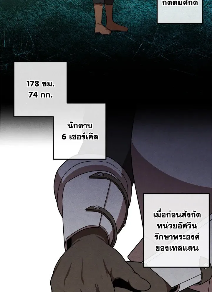 Legendary Youngest Son of the Marquis House Chap 112 - Next Chap 113