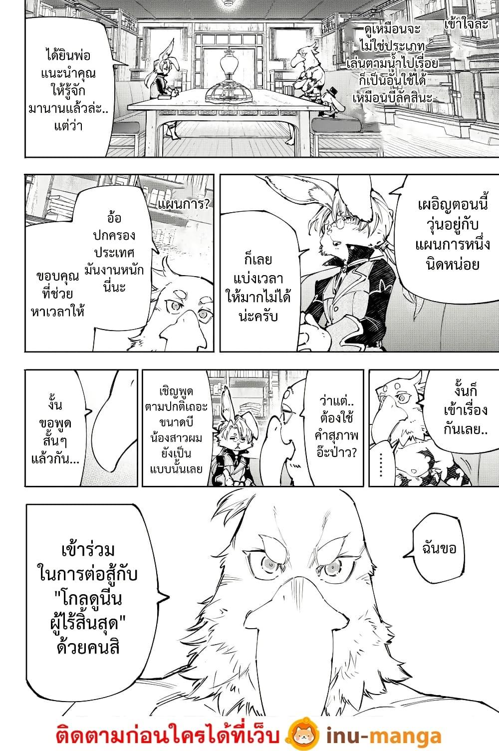 Shangri-La Frontier Chap 228 - Next Chap 229