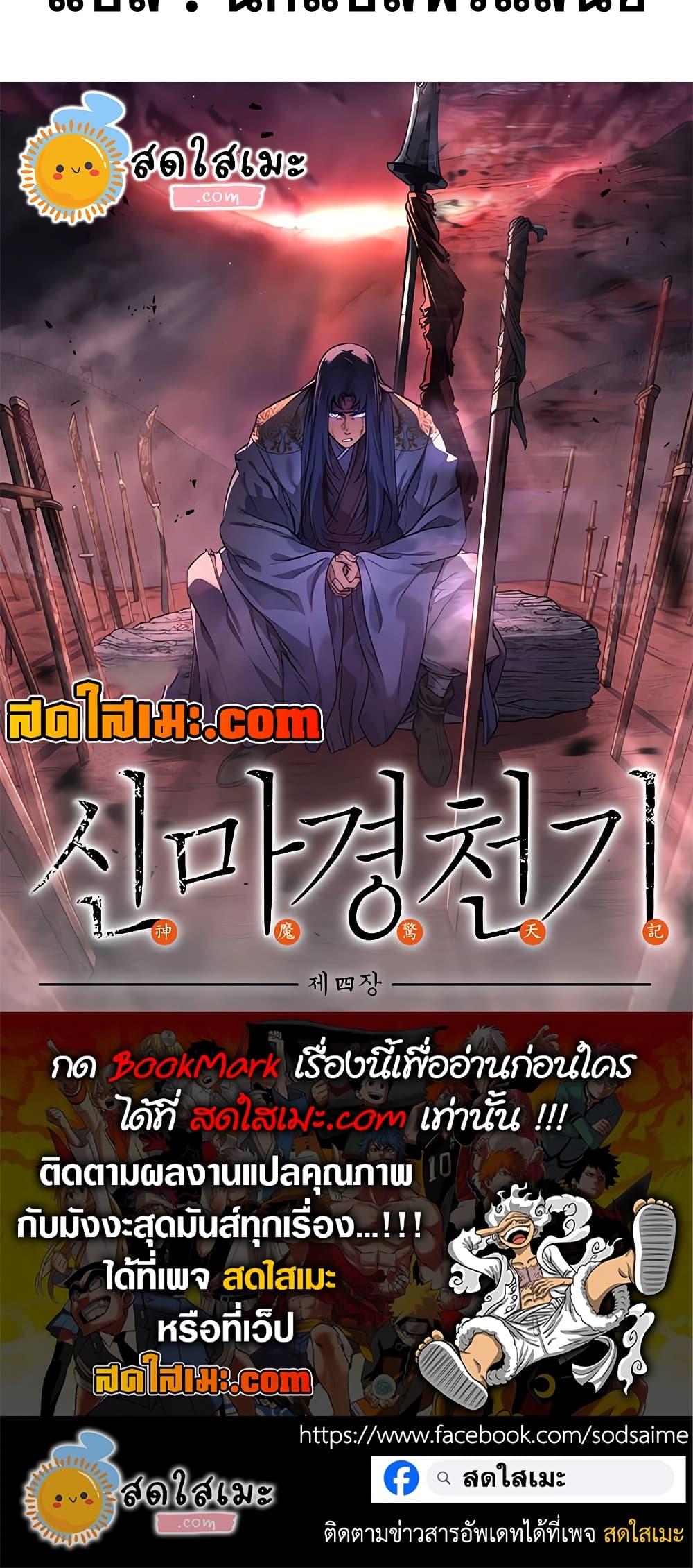 Chronicles of Heavenly Demon ตำนานมารสวรรค์ Chap 248 - Next Chap 249