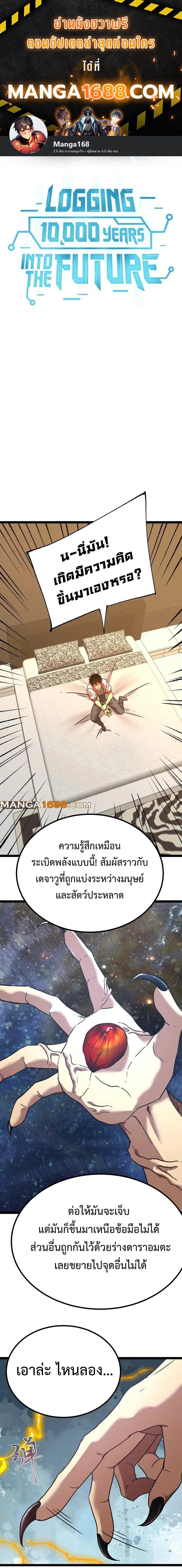 Logging 10,000 Years into the Future Chap 173 - Next Chap 174