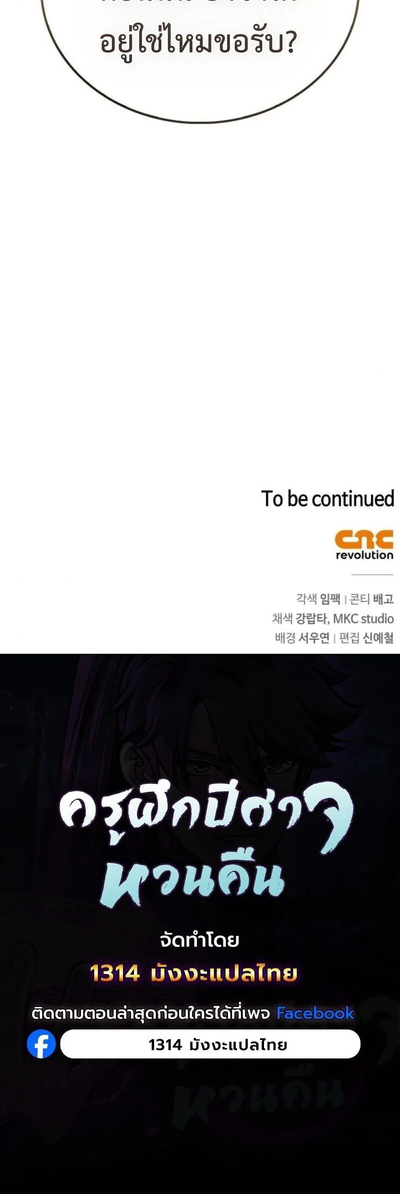 The Demonic Cult Instructor Returns Chap 37 - Next Chap 38