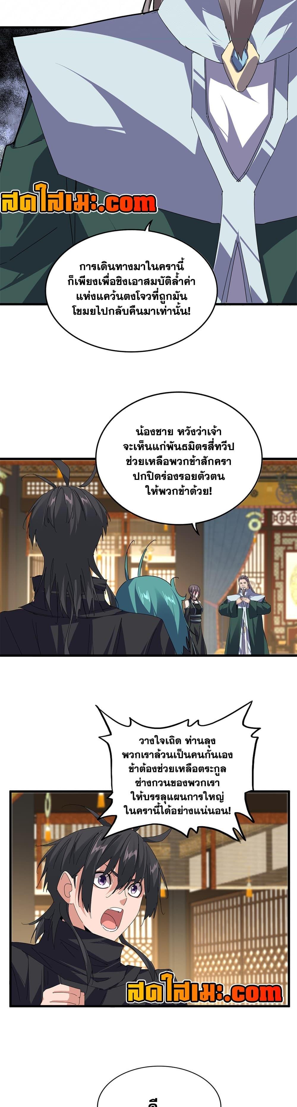 Magic Emperor Chap 890 - Next Chap 891