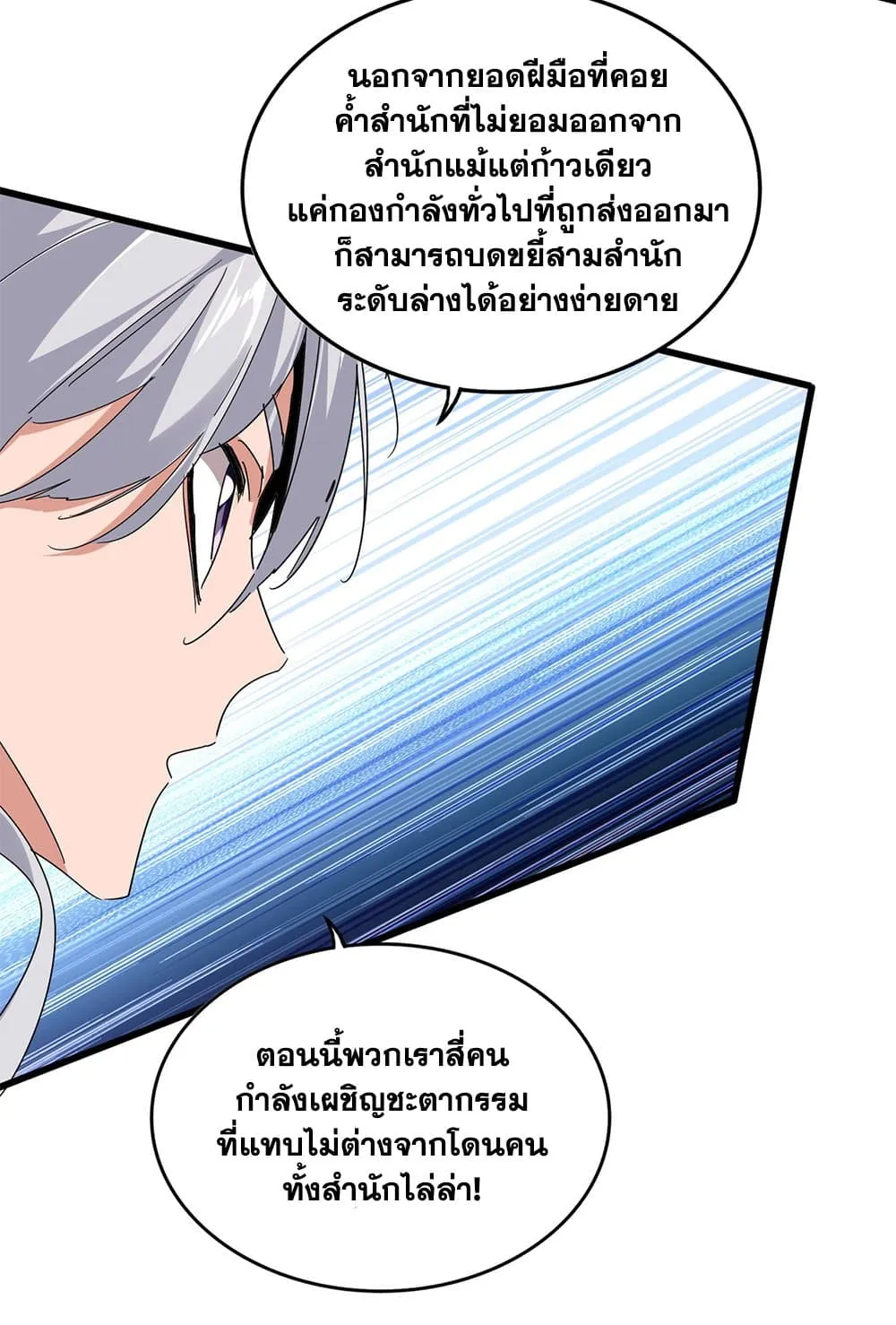 Magic Emperor Chap 794 - Next Chap 795