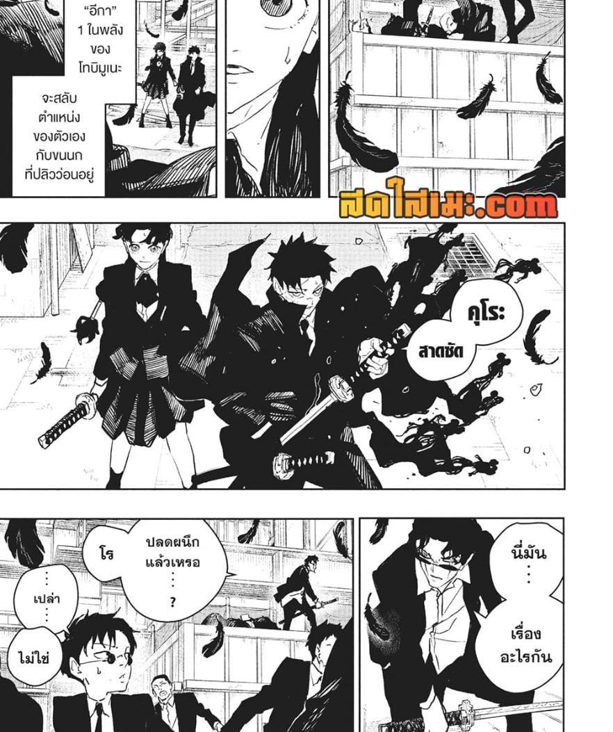 Kagurabachi Chap 75 - Next Chap 76