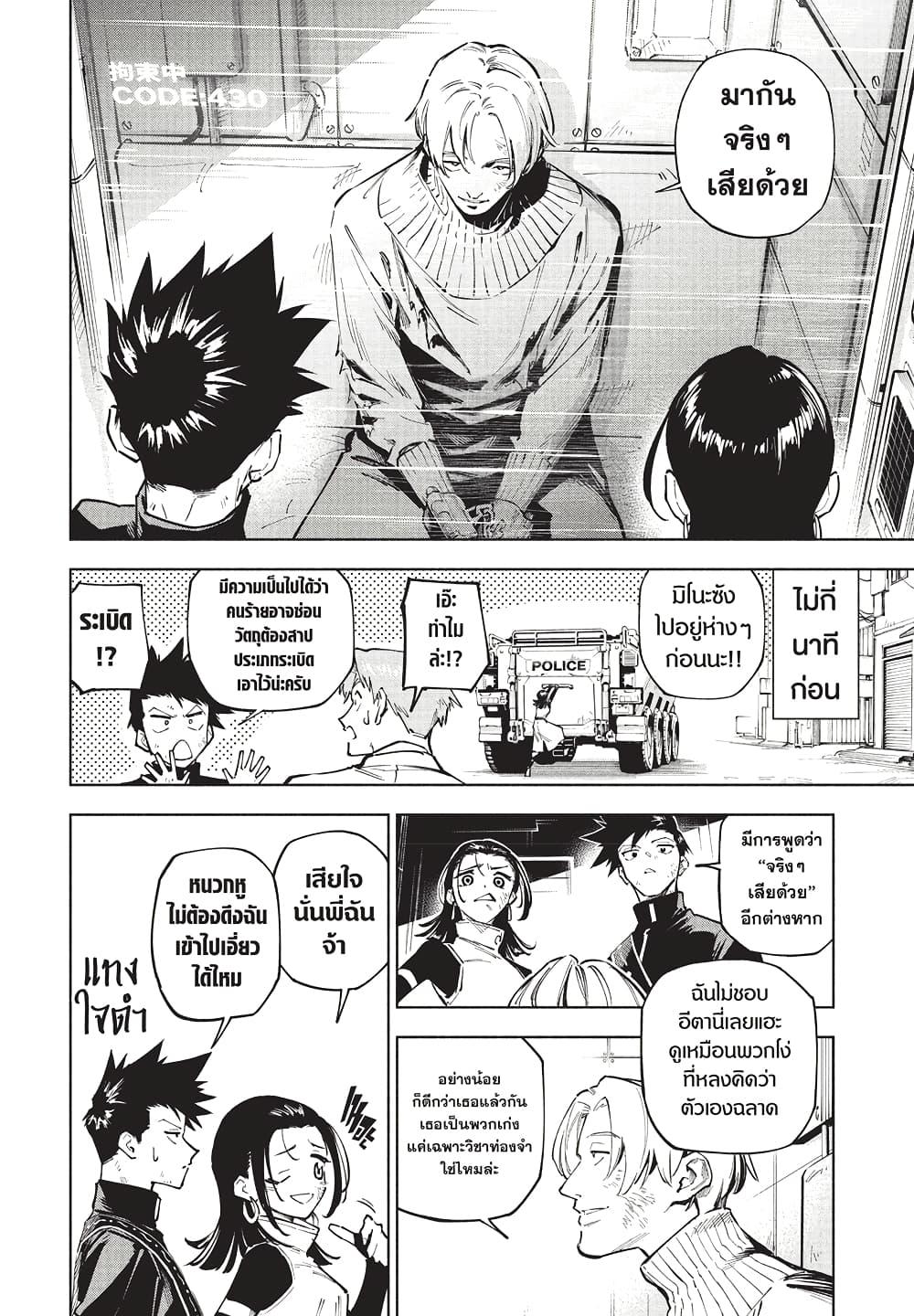 Jujutsu Kaisen Modulo Chap 2 - Next Chap 3
